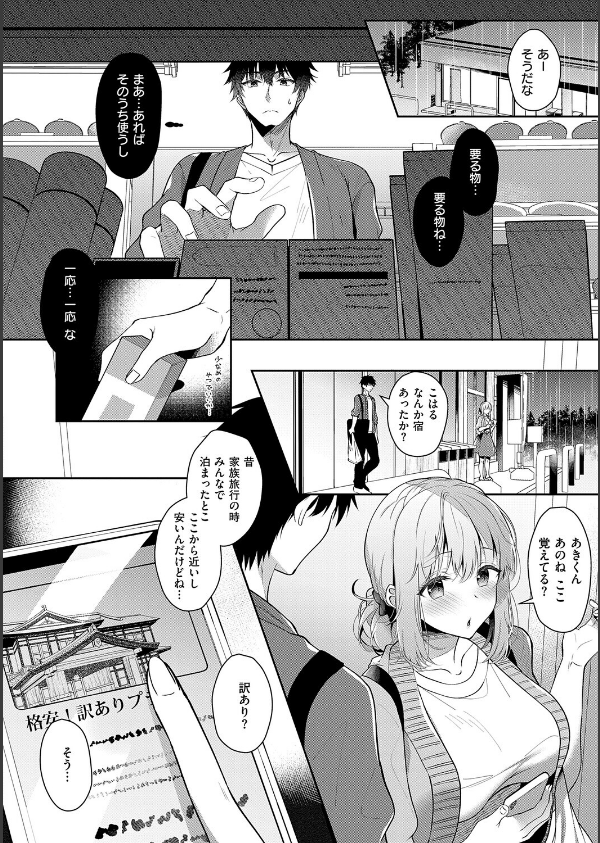 幼なじみで恋人の彼女とシたいことぜんぶ◆ 2【デジタル特装版】_10枚目の画像
